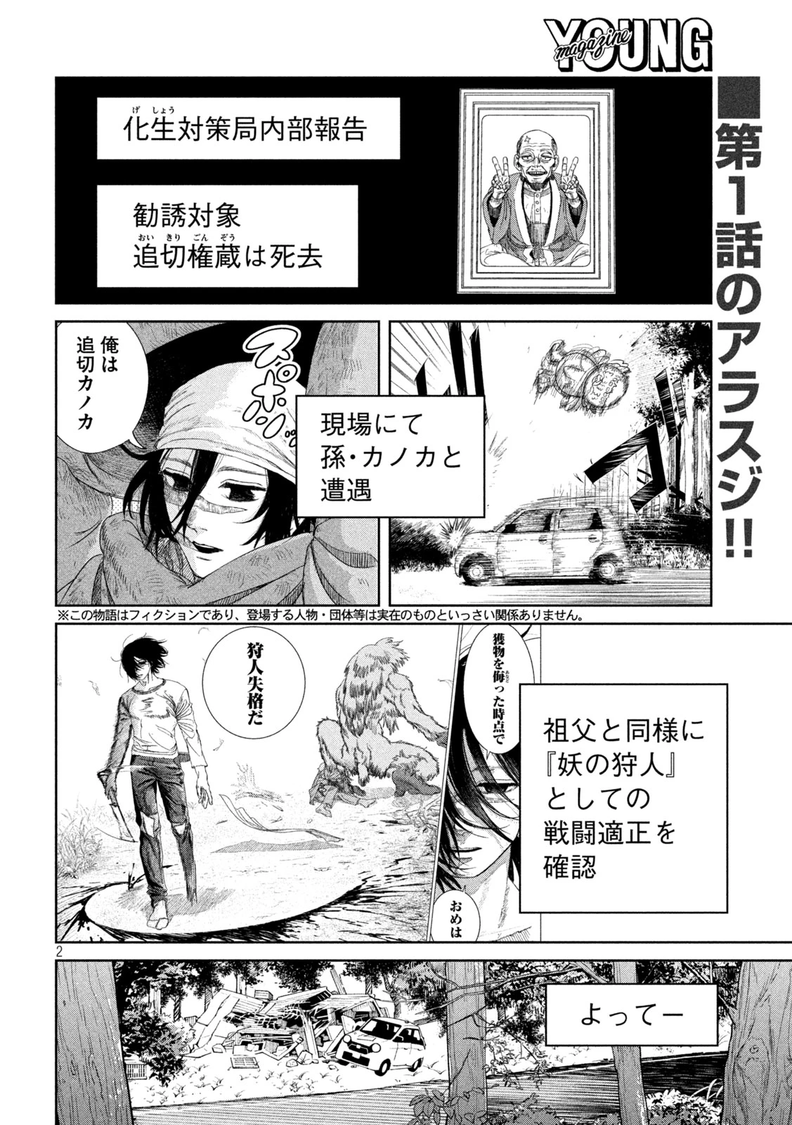 妖狩のカノカ 第2話 - 2