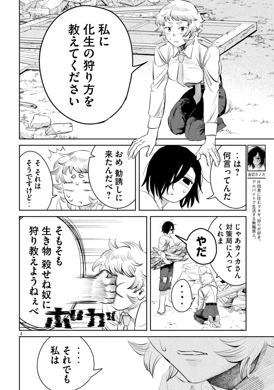 妖狩のカノカ 第2話 - 4