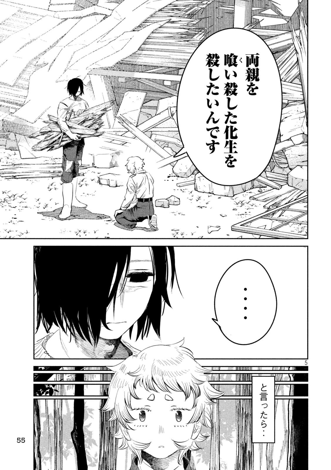 妖狩のカノカ 第2話 - 5