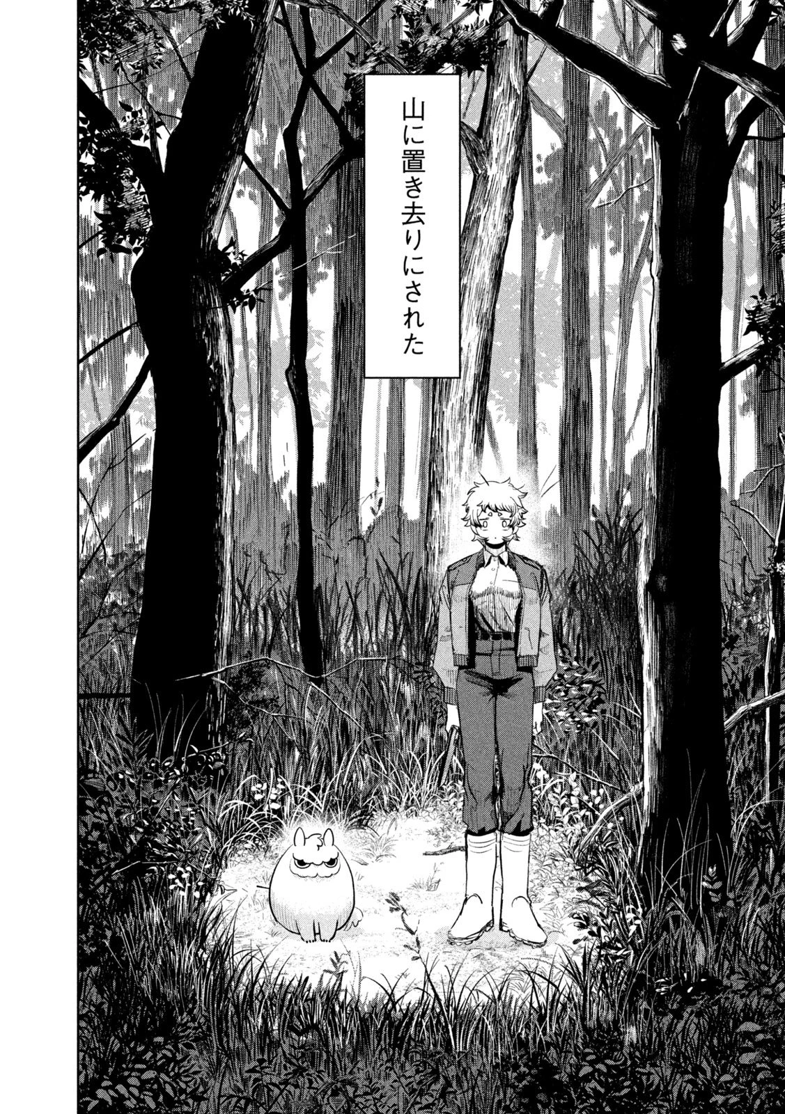 妖狩のカノカ 第2話 - 6