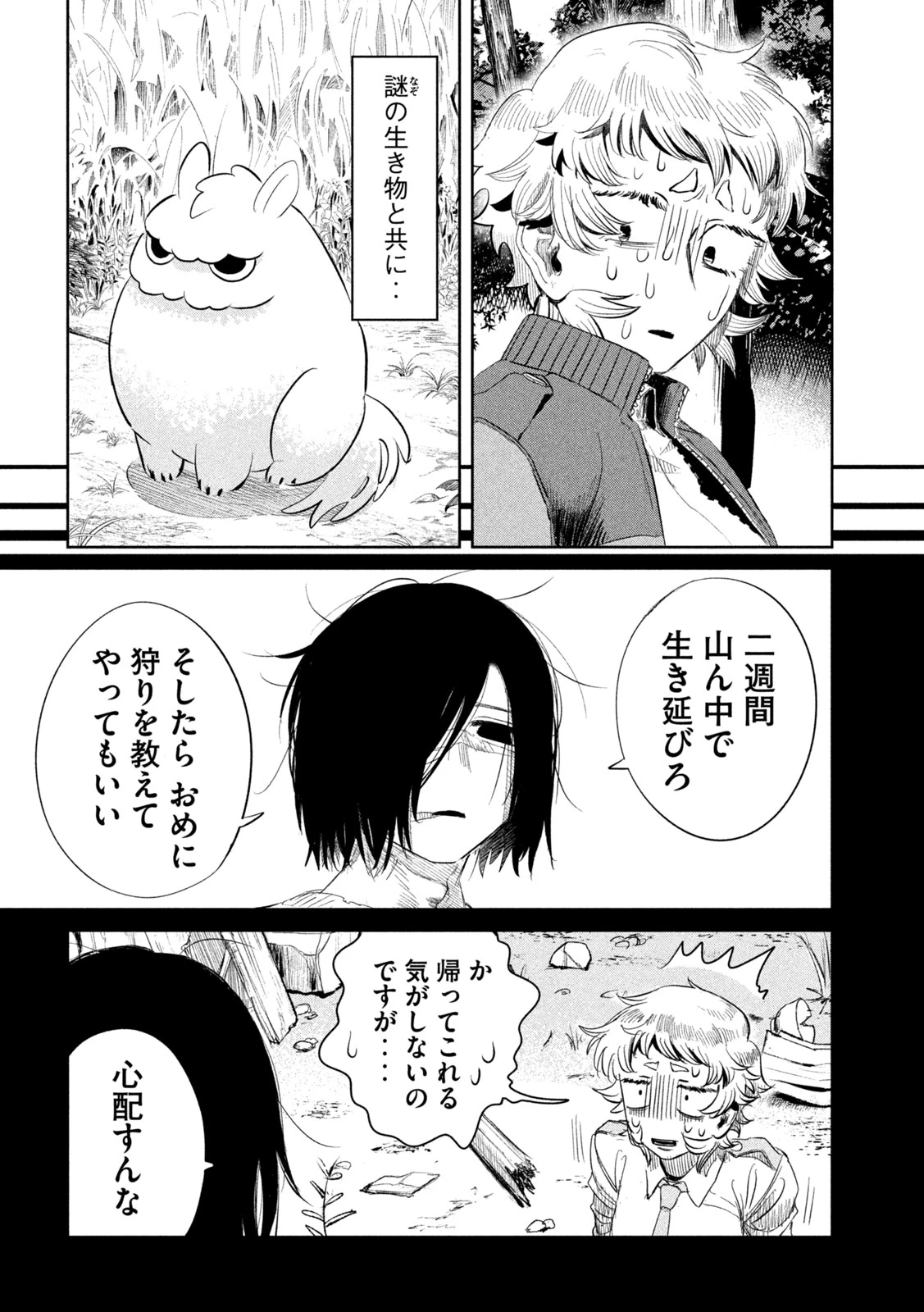 妖狩のカノカ 第2話 - 7