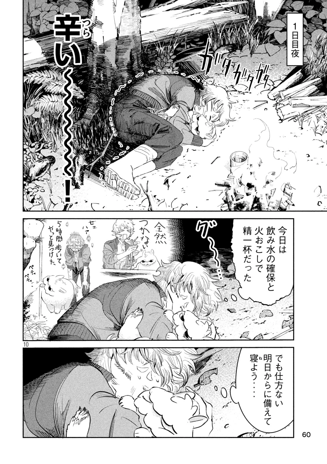 妖狩のカノカ 第2話 - 10