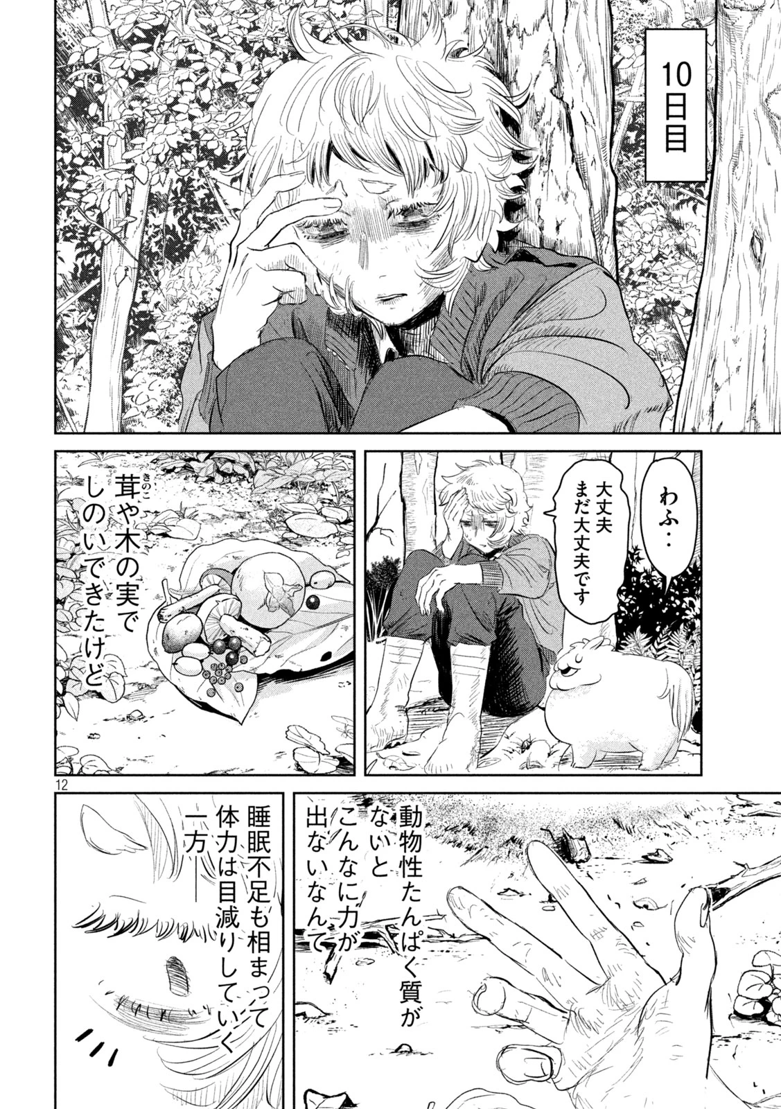 妖狩のカノカ 第2話 - 12