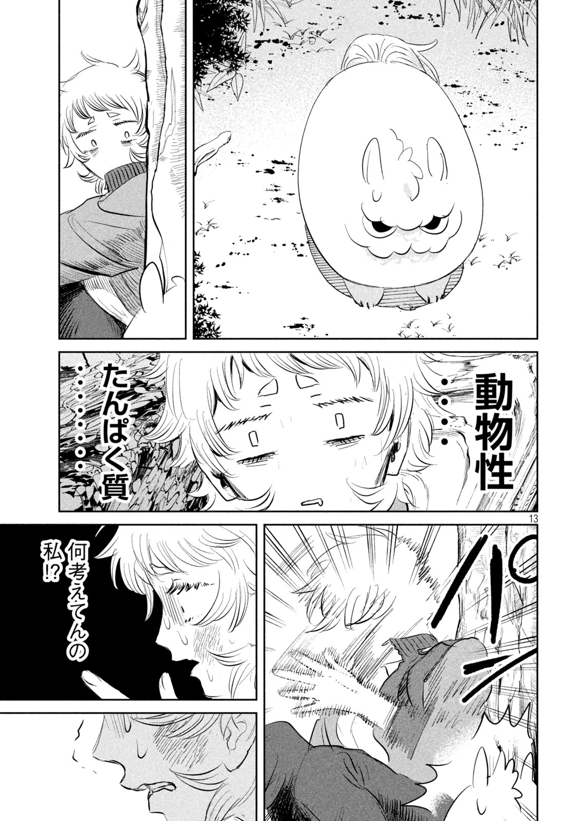 妖狩のカノカ 第2話 - 13