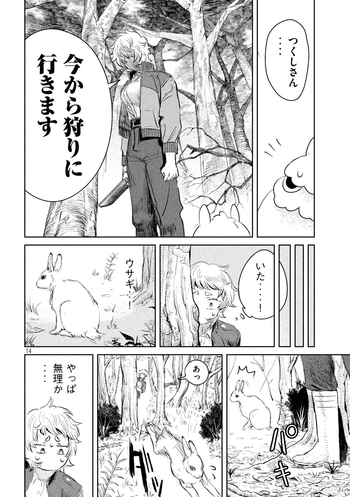 妖狩のカノカ 第2話 - 14