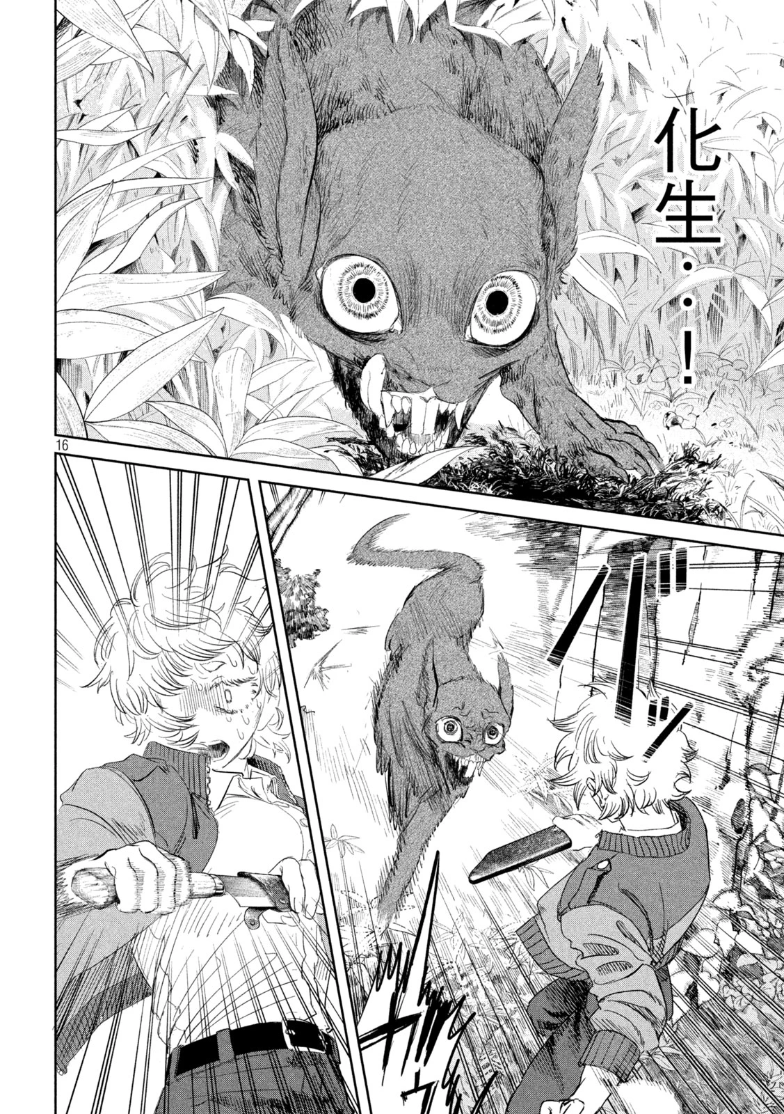 妖狩のカノカ 第2話 - 16