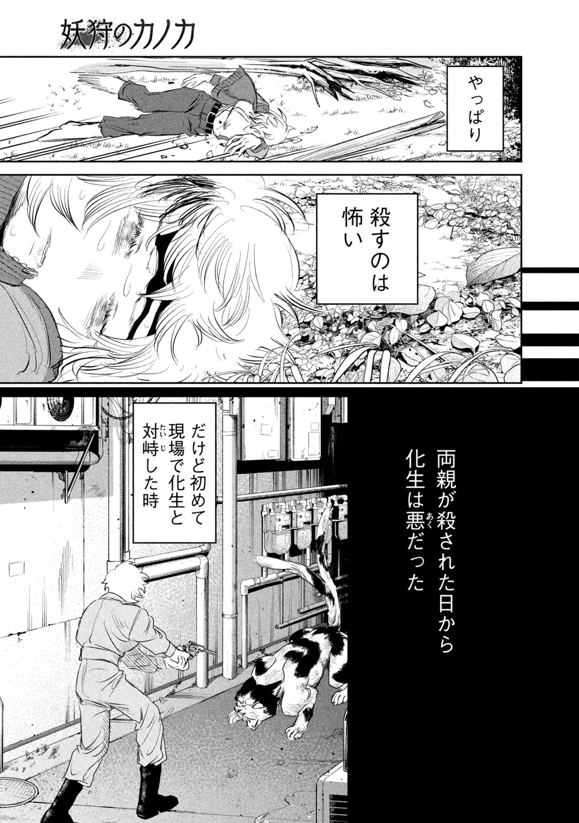 妖狩のカノカ 第2話 - 19