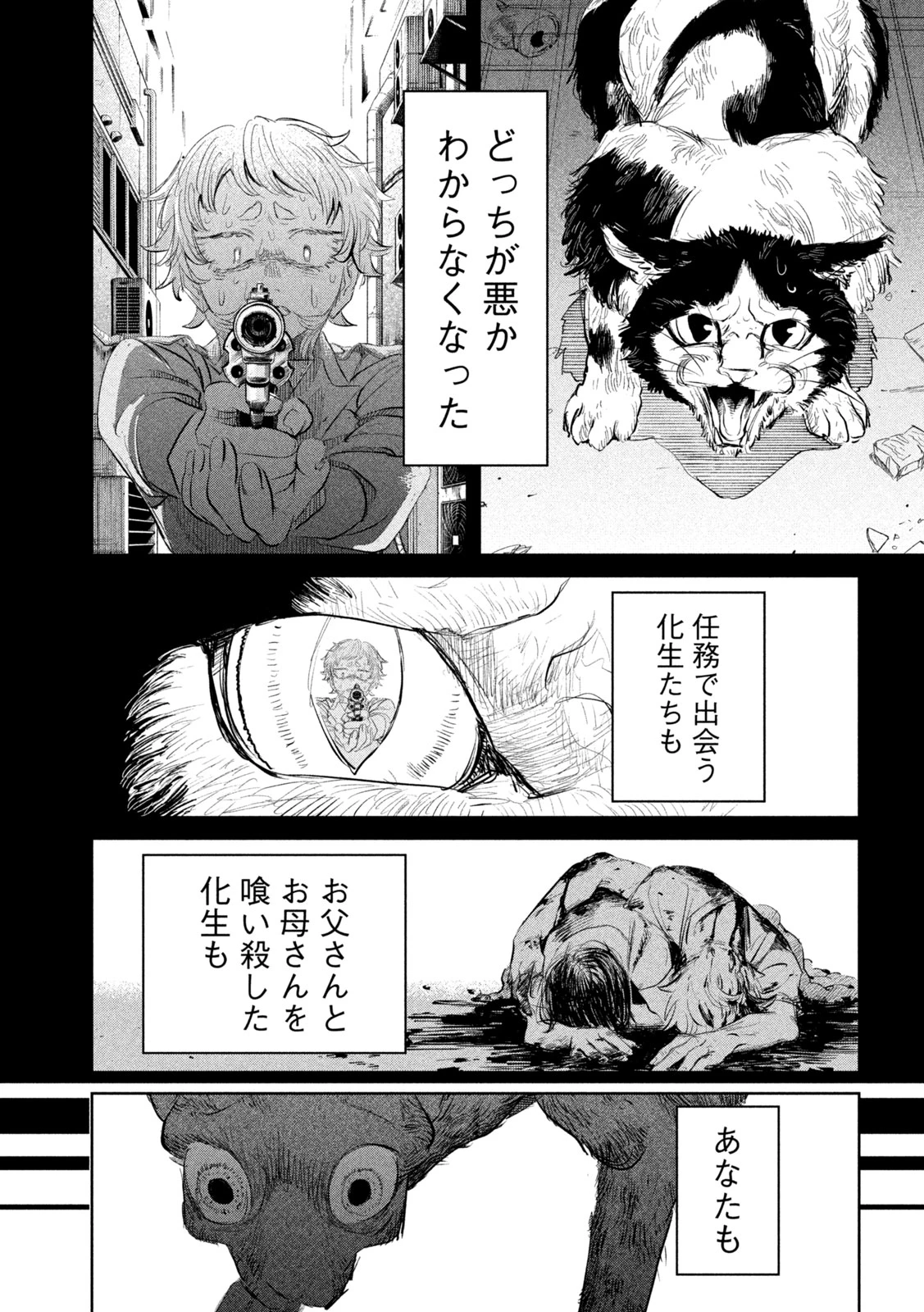 妖狩のカノカ 第2話 - 20