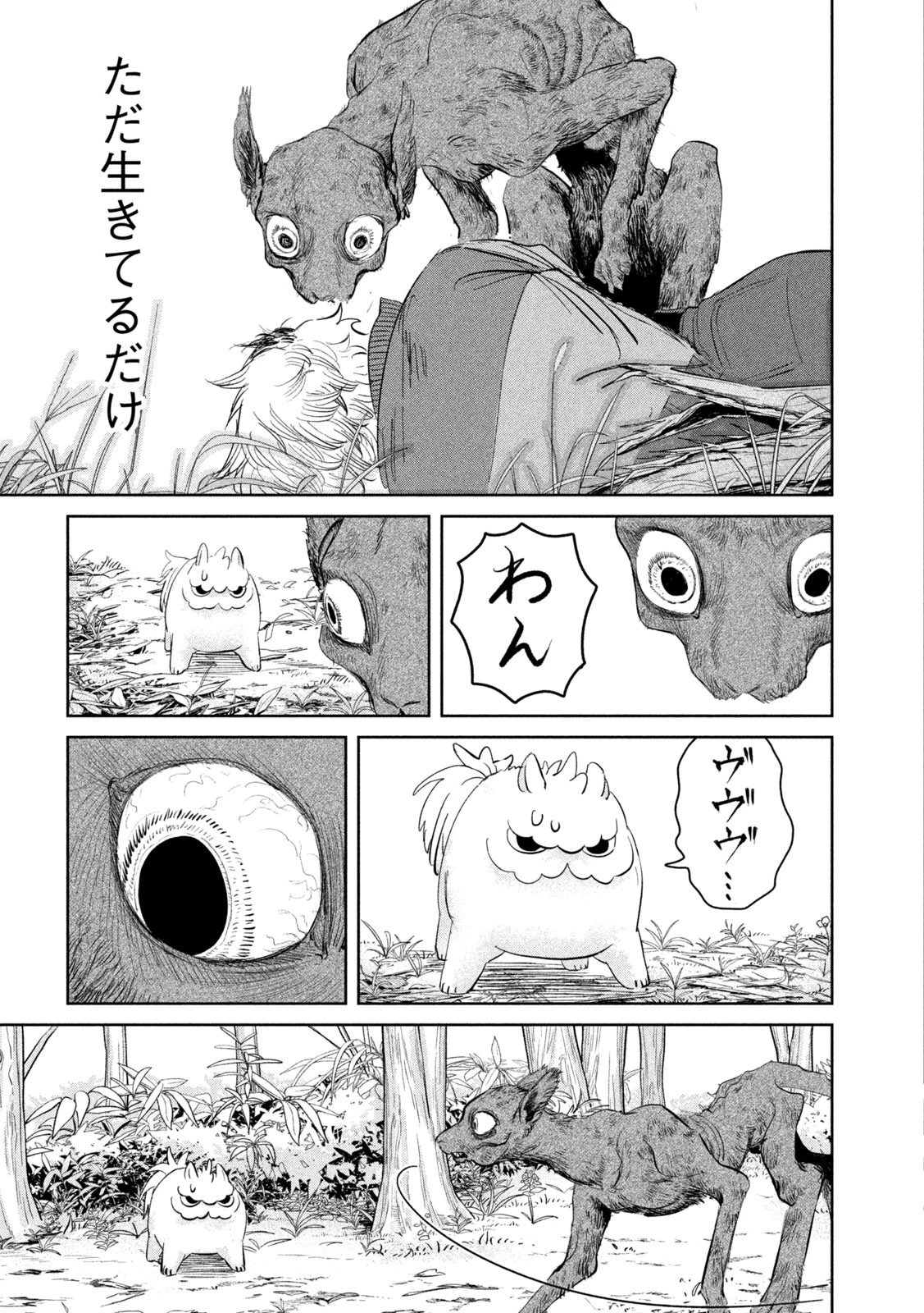 妖狩のカノカ 第2話 - 21