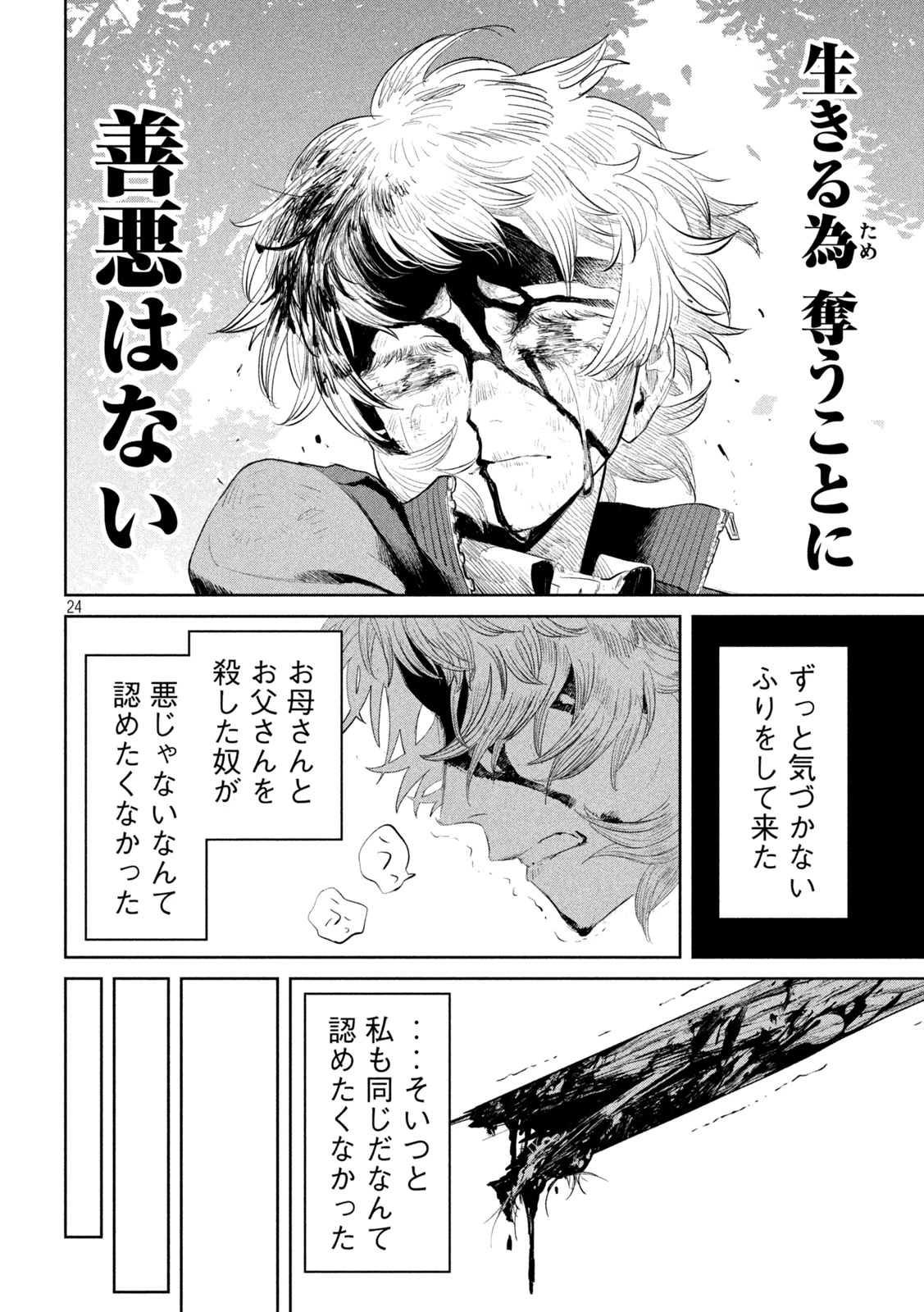 妖狩のカノカ 第2話 - 24
