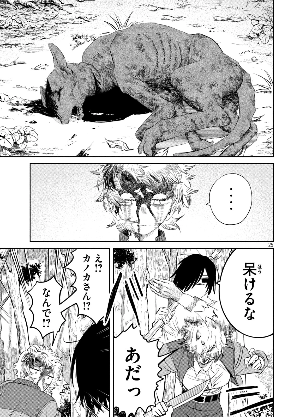 妖狩のカノカ 第2話 - 25