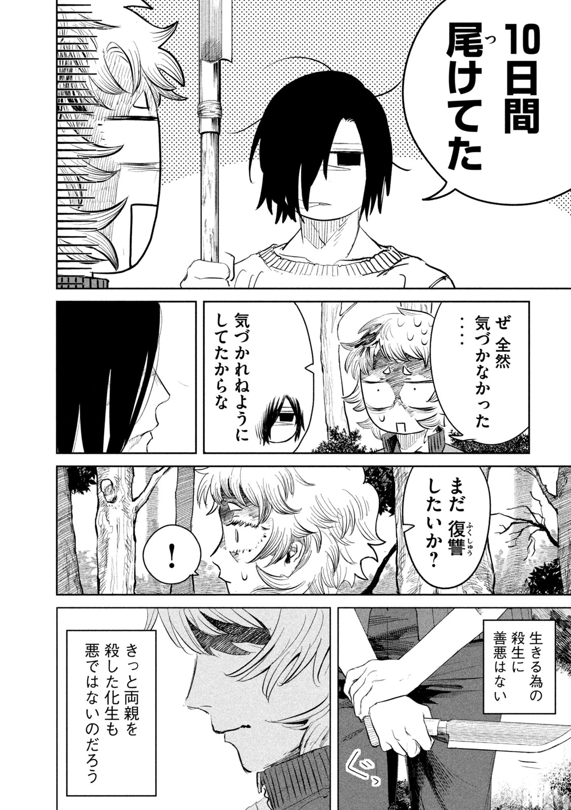 妖狩のカノカ 第2話 - 26