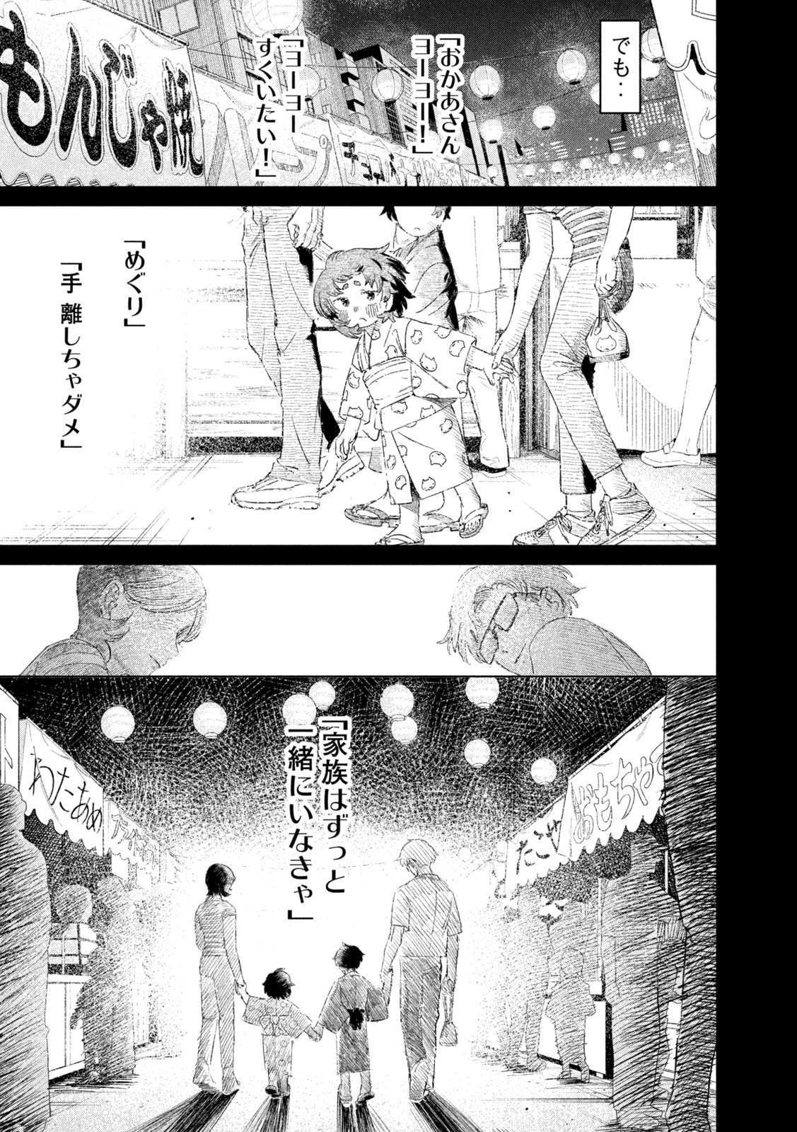 妖狩のカノカ 第2話 - 27