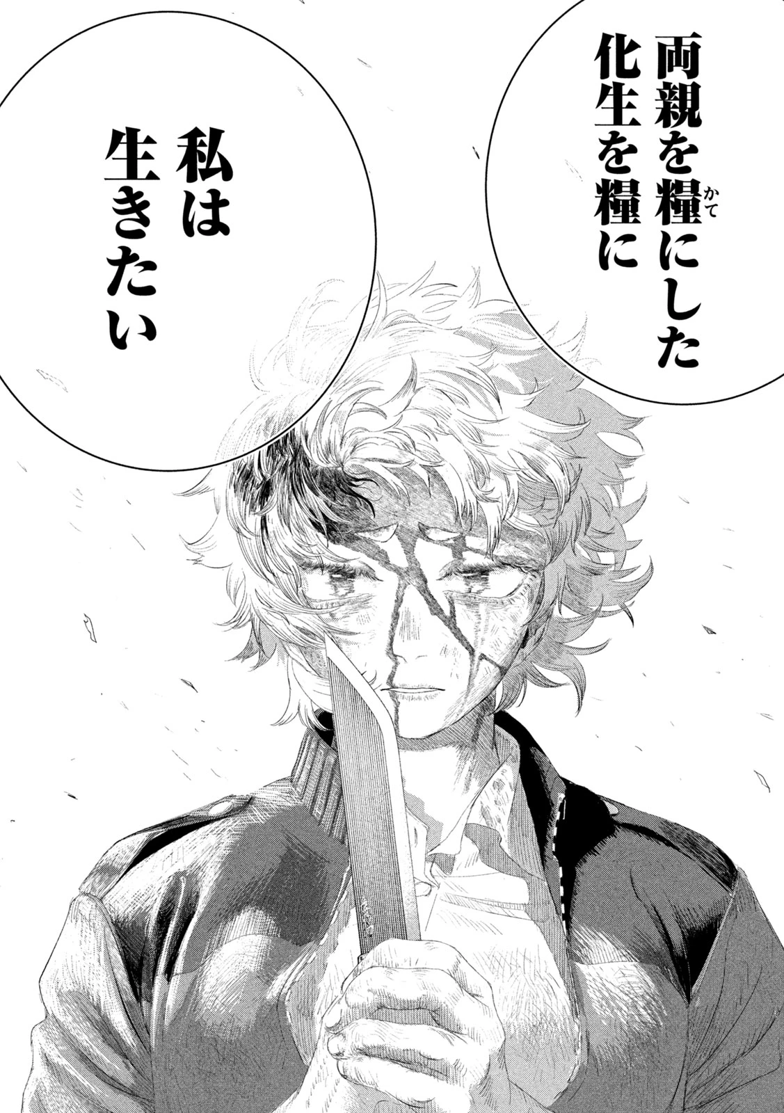 妖狩のカノカ 第2話 - 28