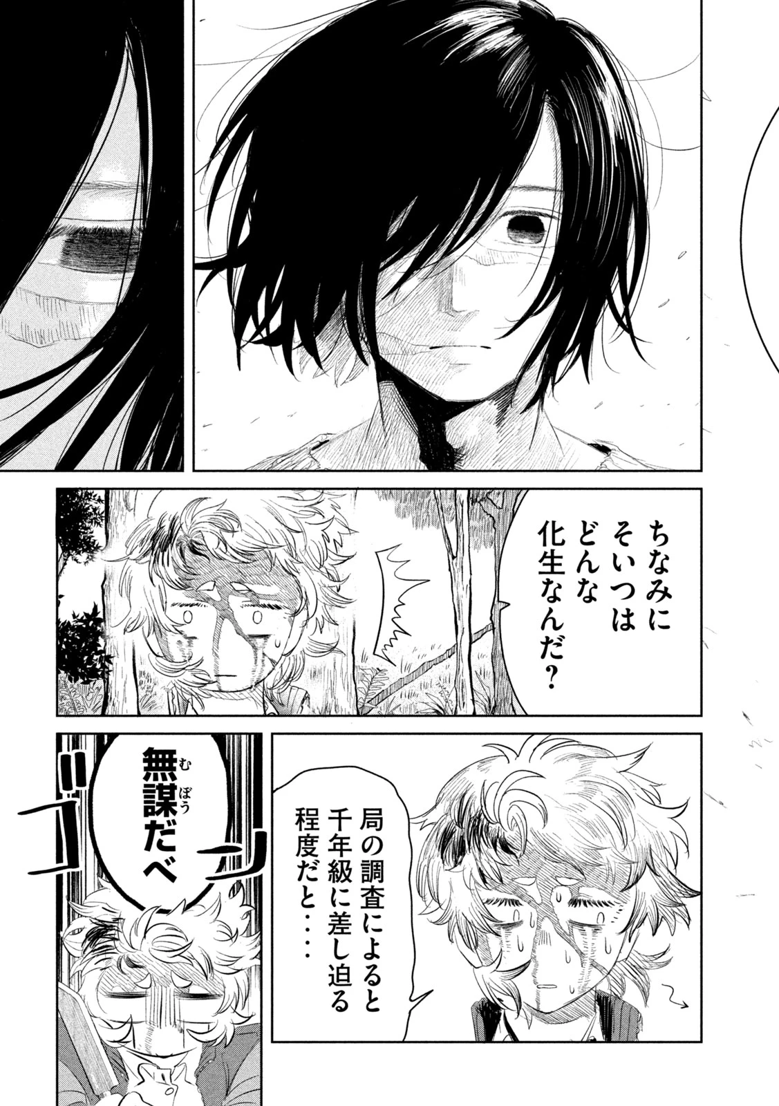 妖狩のカノカ 第2話 - 29