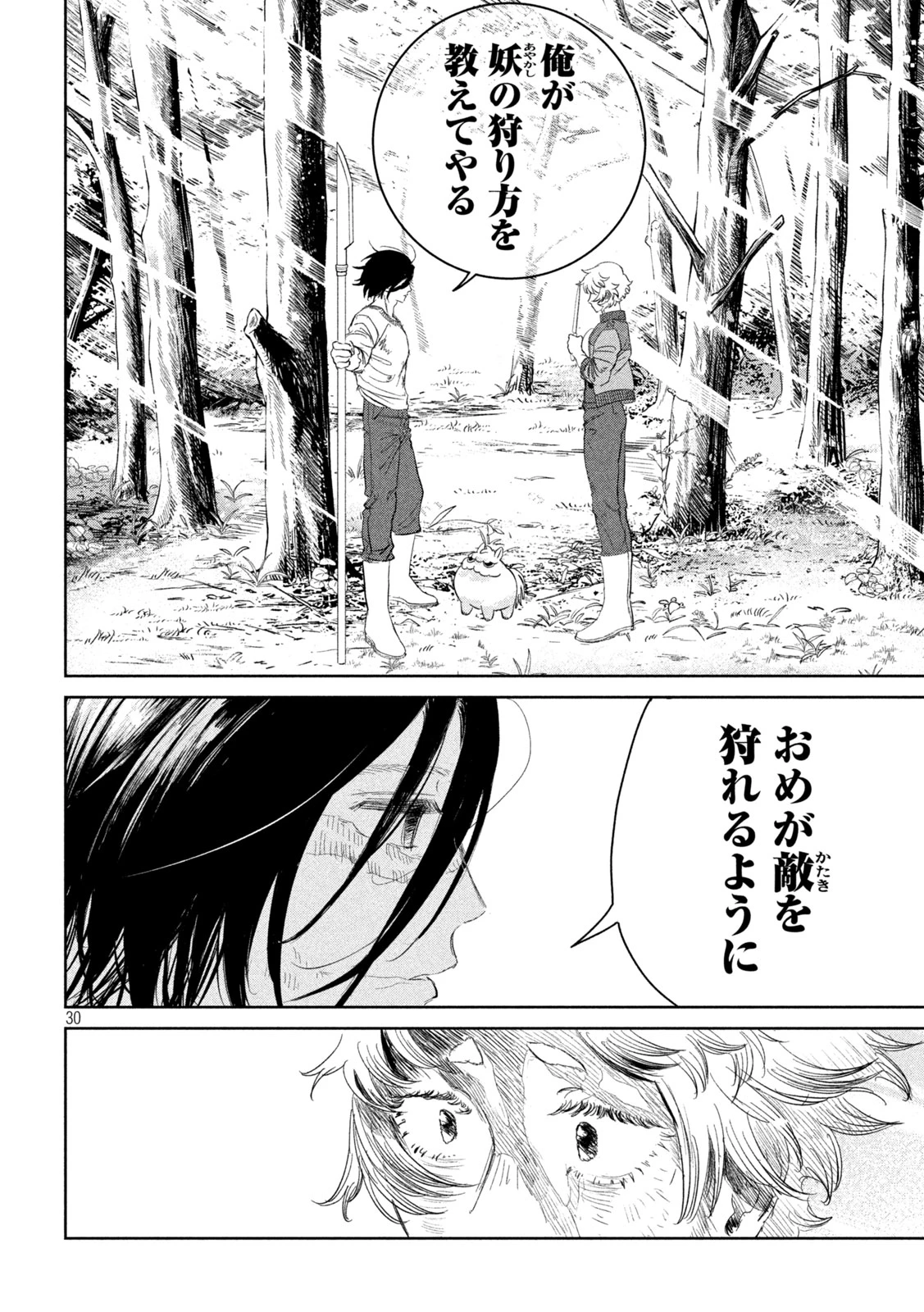 妖狩のカノカ 第2話 - 30