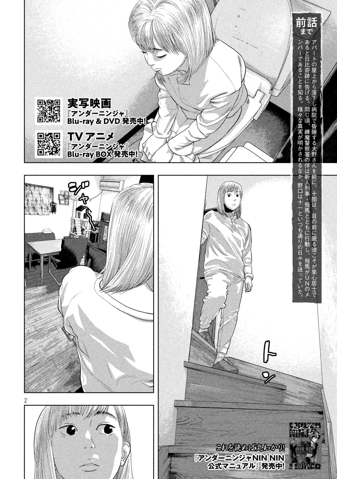 アンダーニンジャ 第155話 - 2