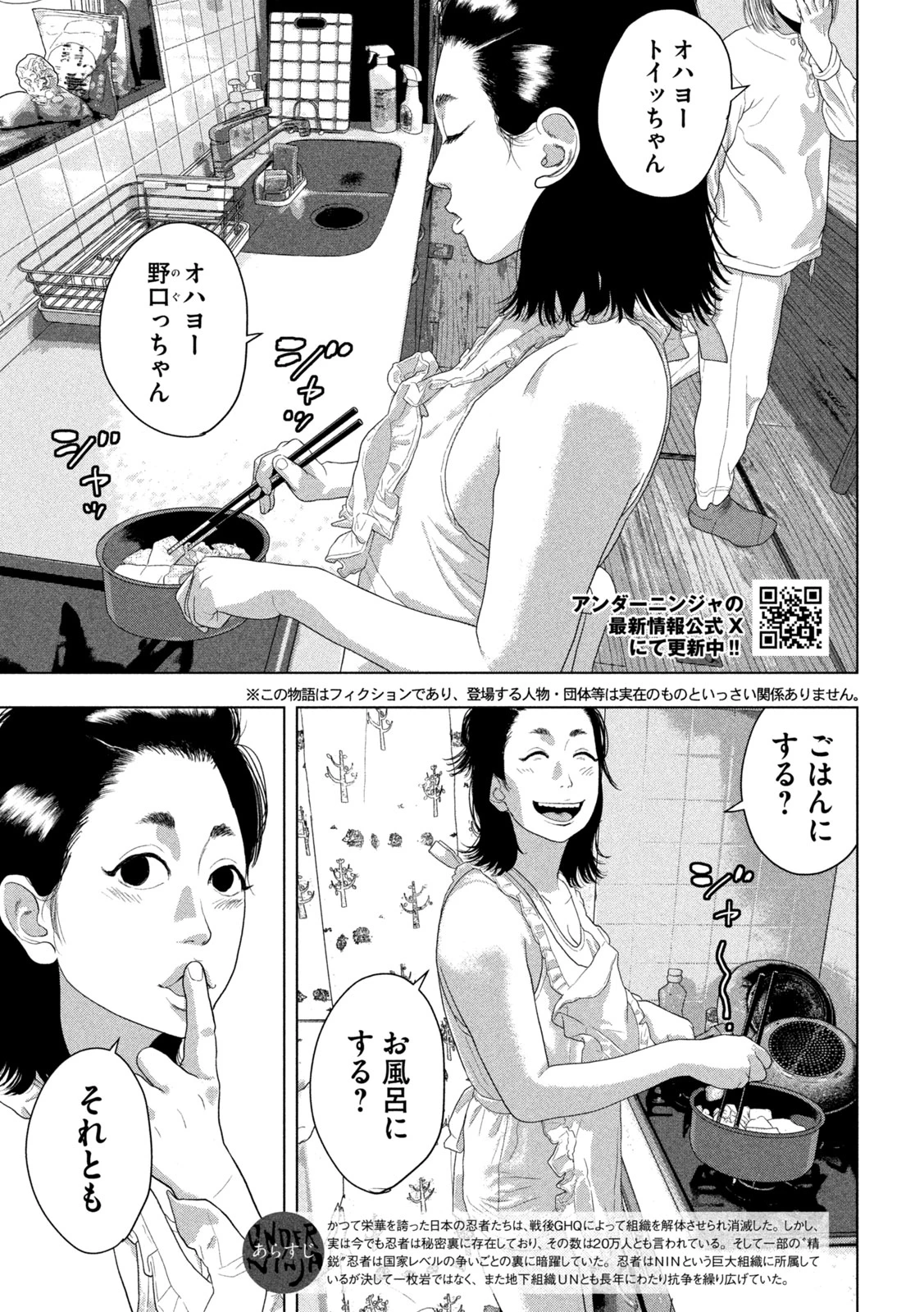 アンダーニンジャ 第155話 - 3