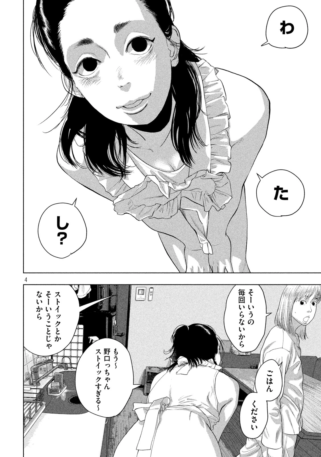 アンダーニンジャ 第155話 - 4