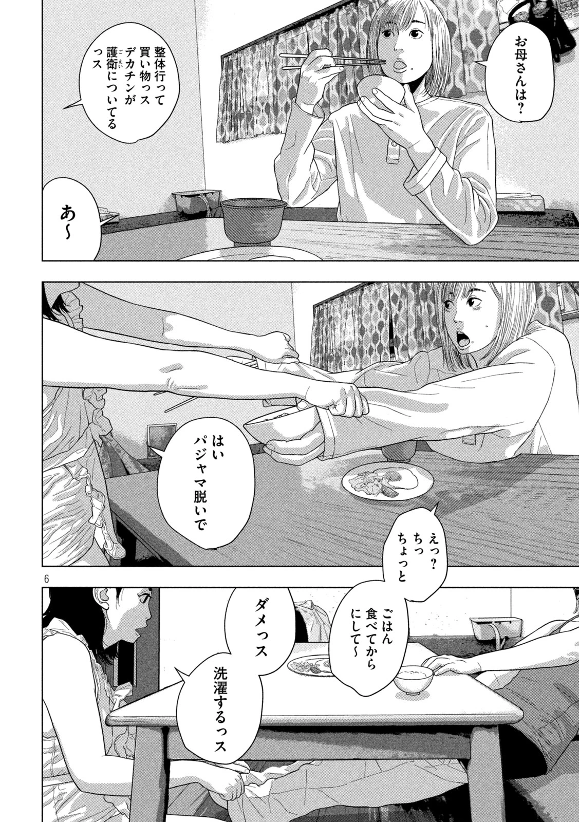 アンダーニンジャ 第155話 - 6