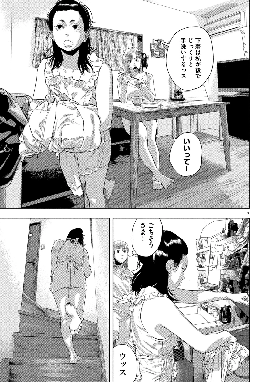 アンダーニンジャ 第155話 - 7