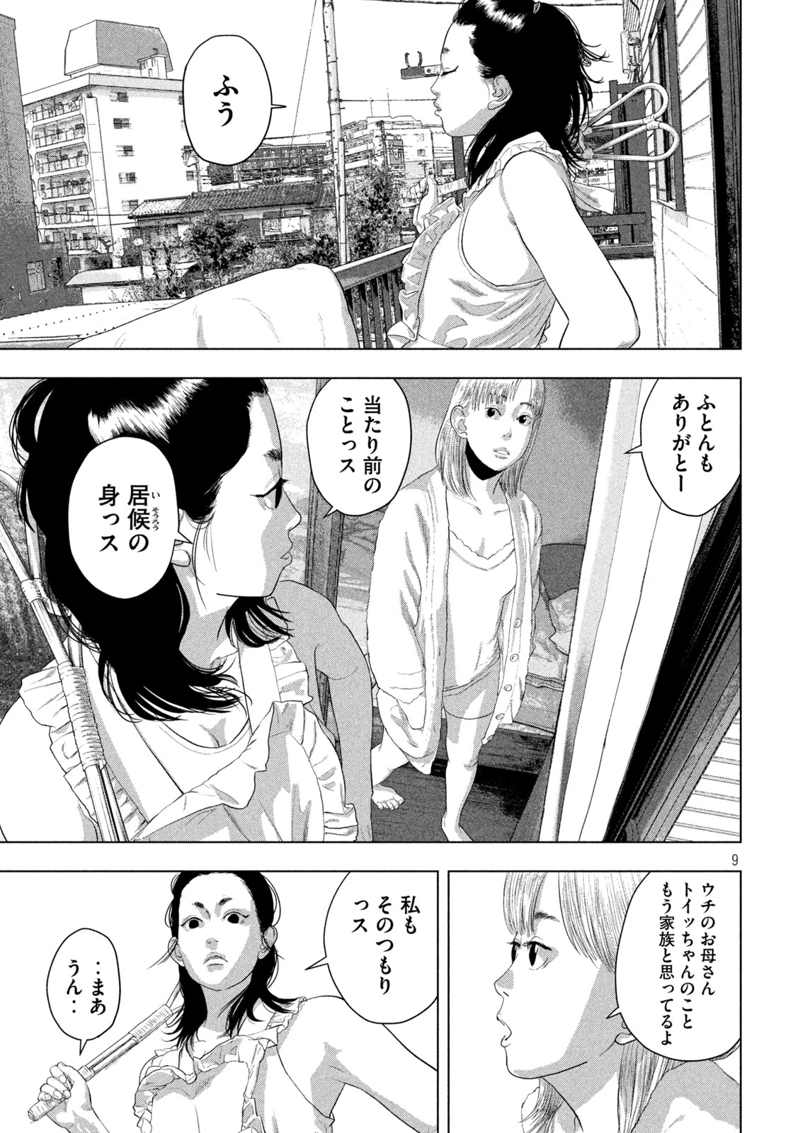 アンダーニンジャ 第155話 - 9