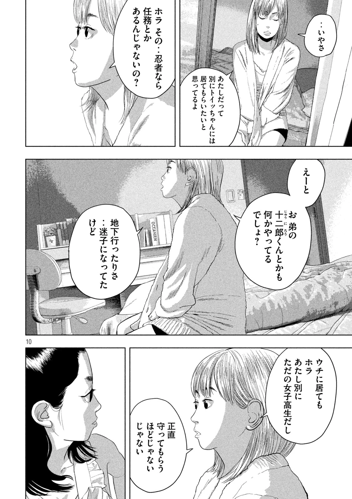 アンダーニンジャ 第155話 - 10