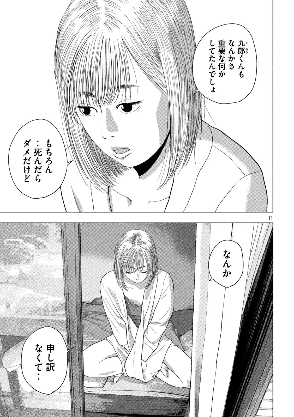 アンダーニンジャ 第155話 - 11