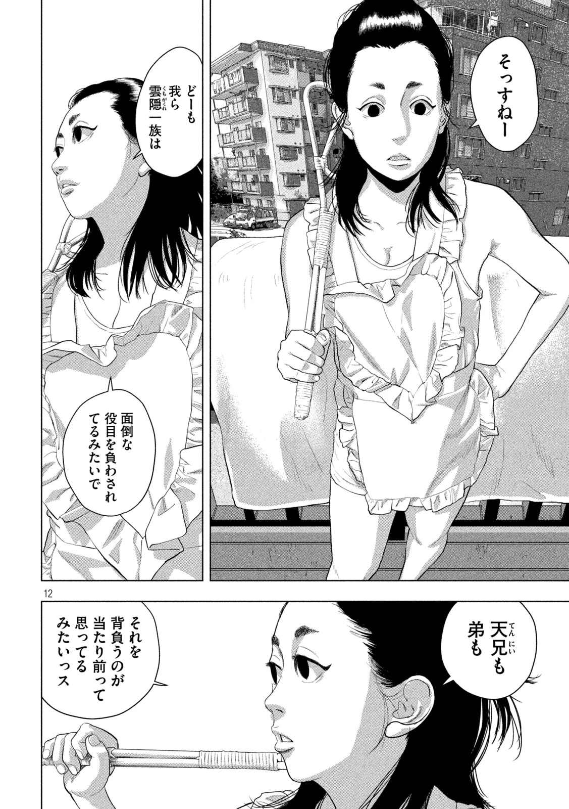 アンダーニンジャ 第155話 - 12