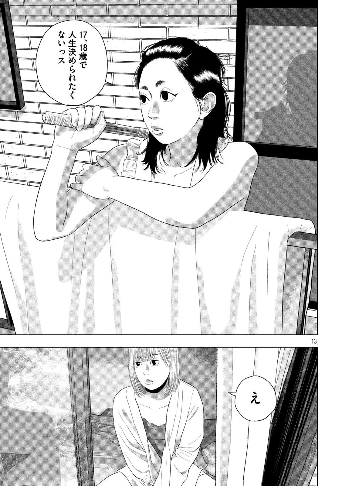 アンダーニンジャ 第155話 - 13