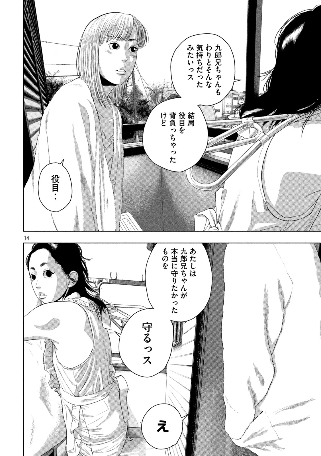 アンダーニンジャ 第155話 - 14