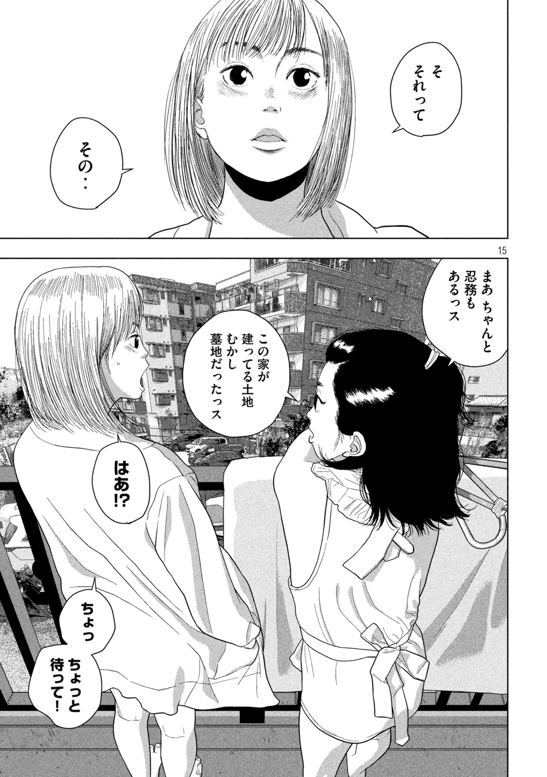 アンダーニンジャ 第155話 - 15