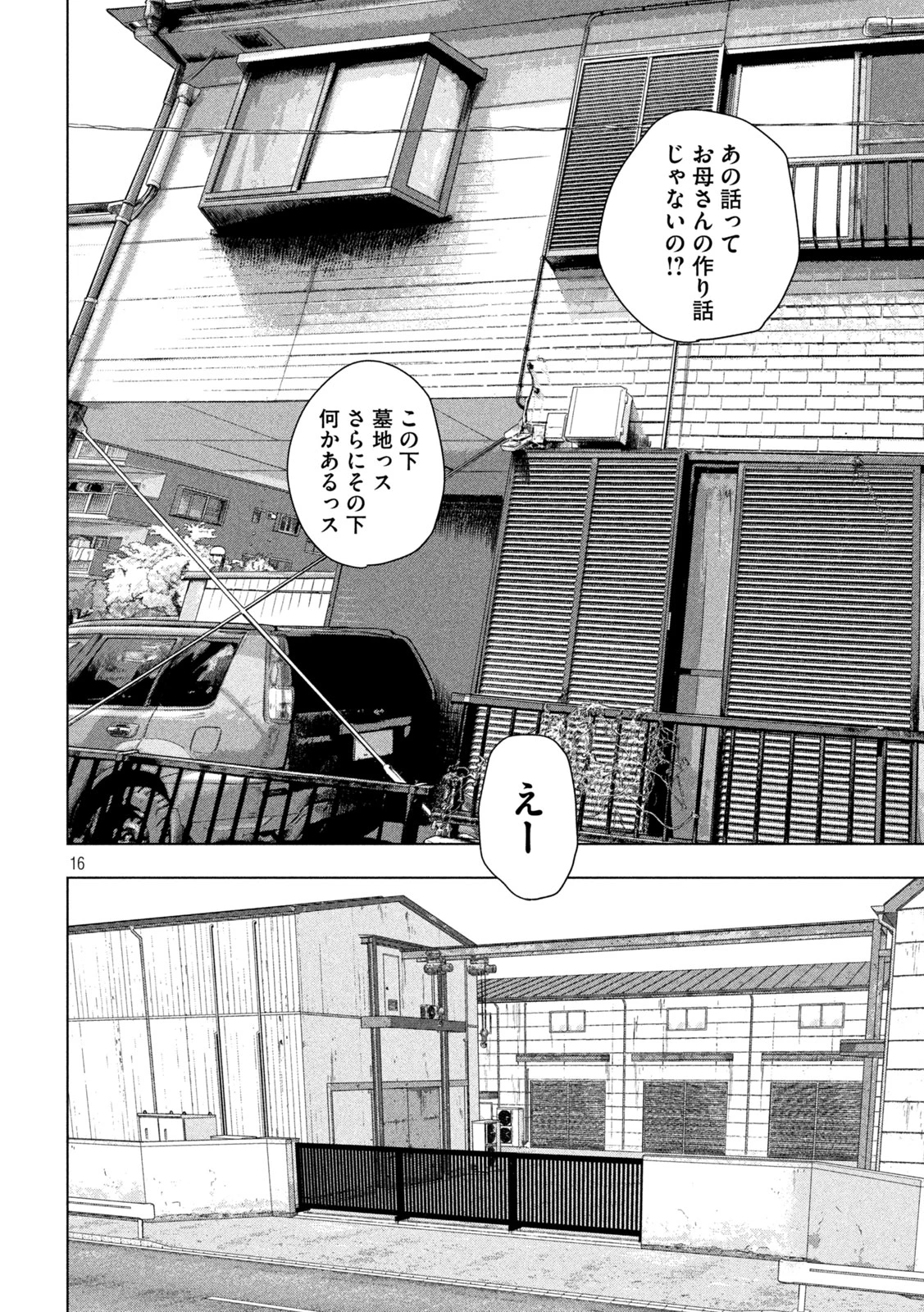 アンダーニンジャ 第155話 - 16