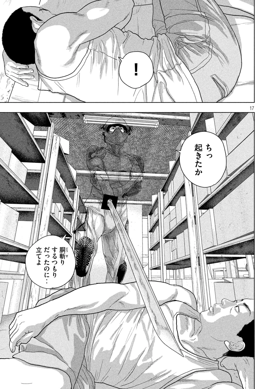 アンダーニンジャ 第155話 - 17