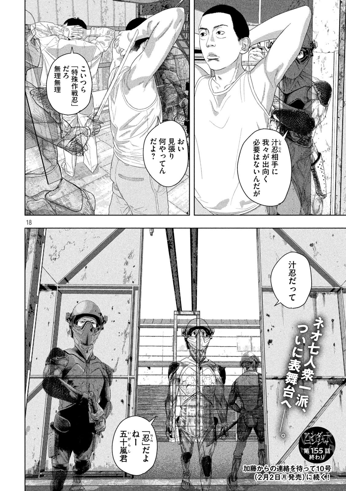 アンダーニンジャ 第155話 - 18