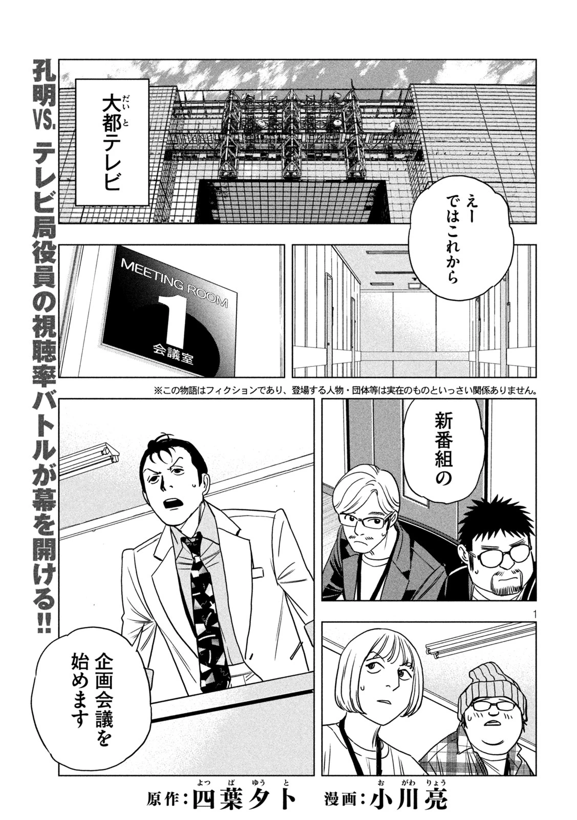 パリピ孔明 第199話 - 1