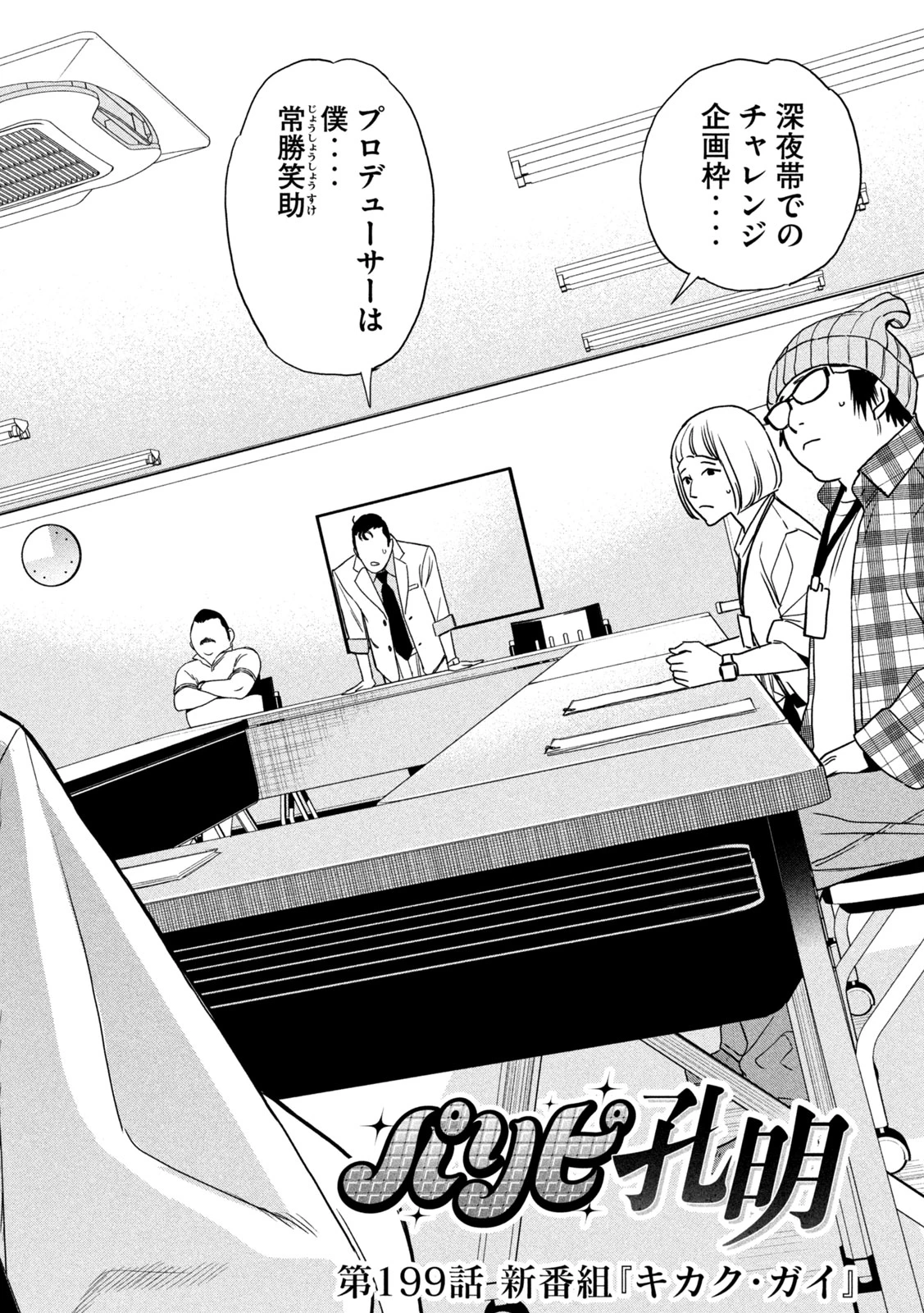 パリピ孔明 第199話 - 2