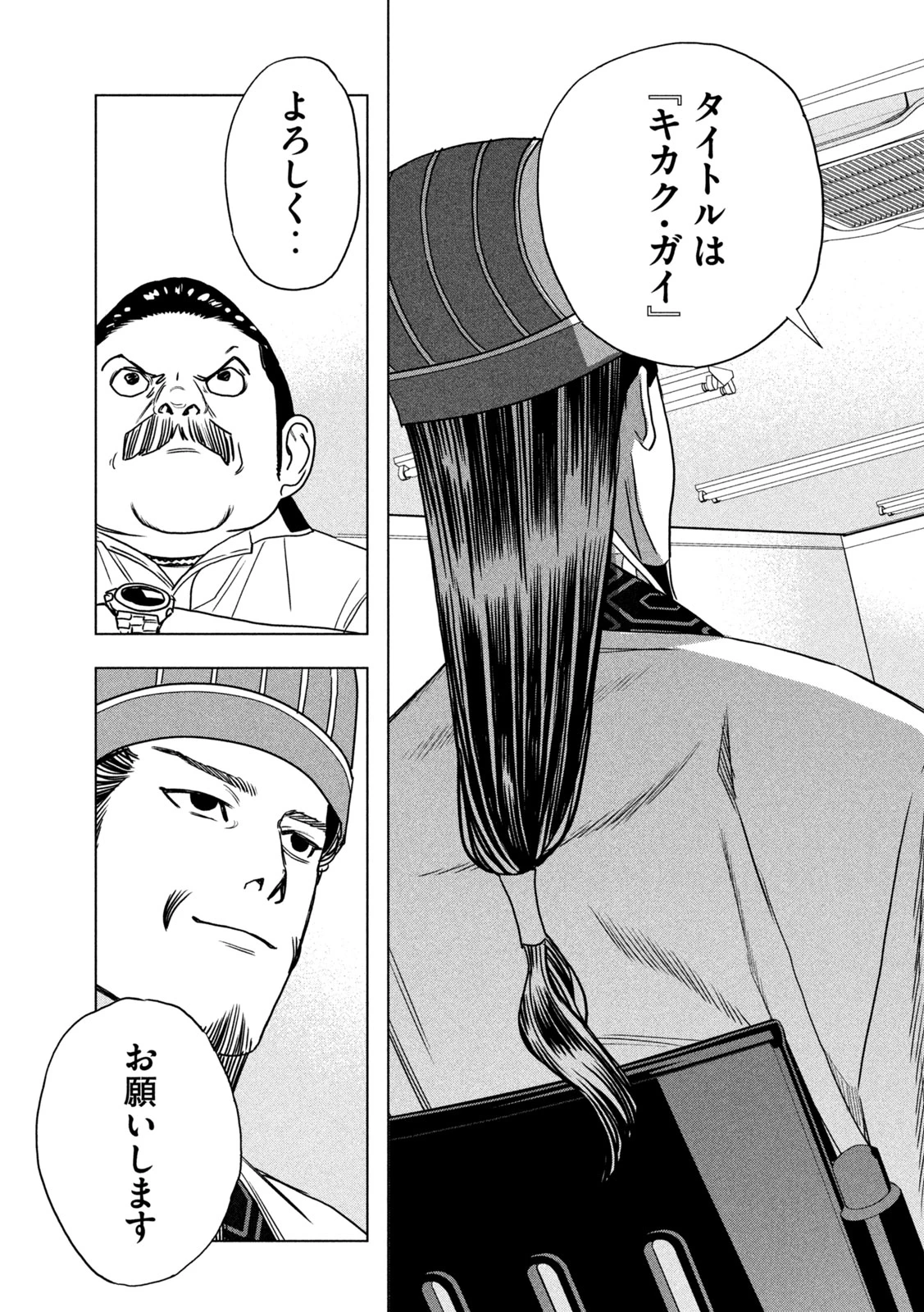 パリピ孔明 第199話 - 3