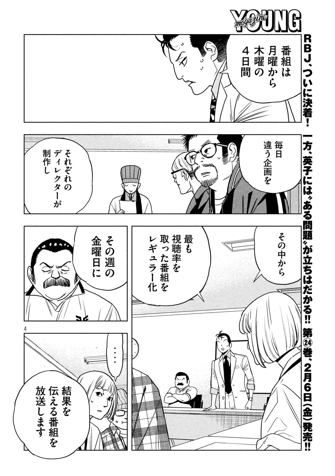 パリピ孔明 第199話 - 4