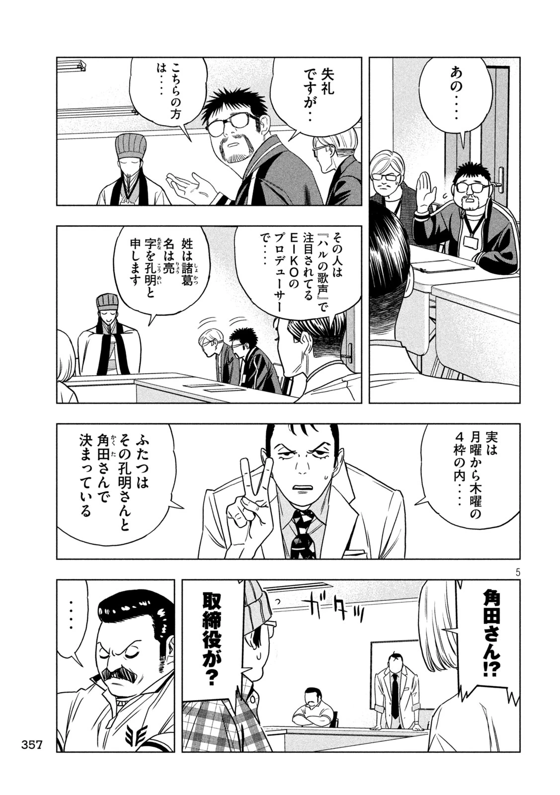 パリピ孔明 第199話 - 5