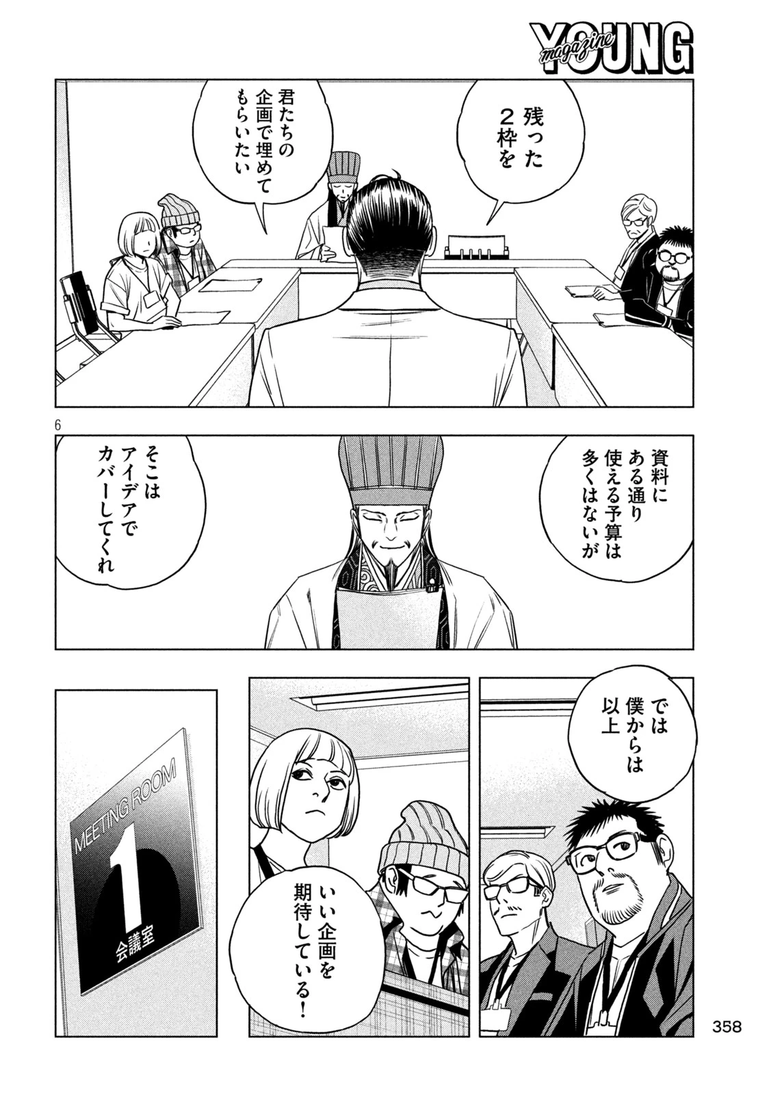 パリピ孔明 第199話 - 6