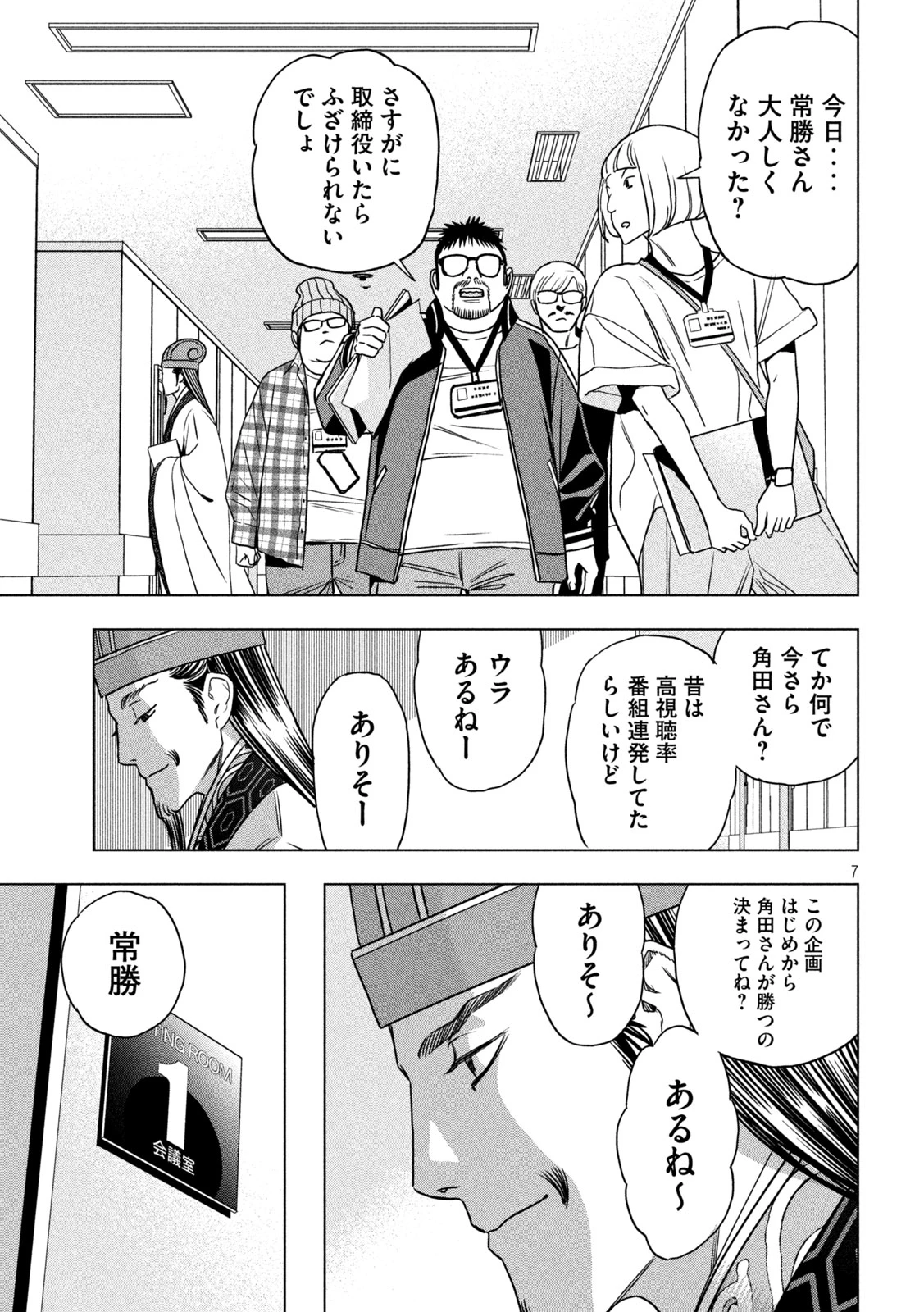 パリピ孔明 第199話 - 7