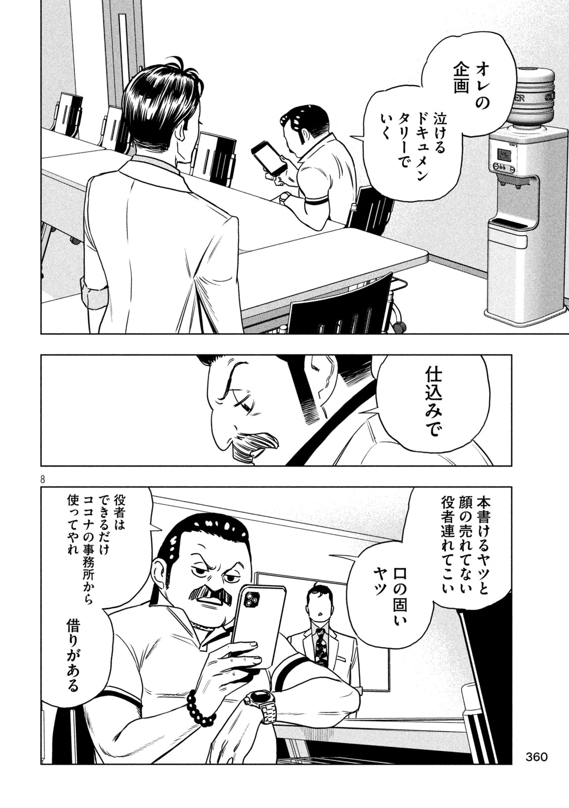 パリピ孔明 第199話 - 8