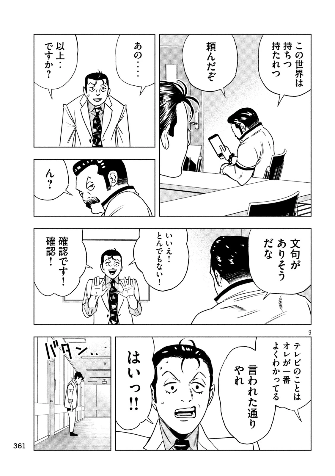 パリピ孔明 第199話 - 9