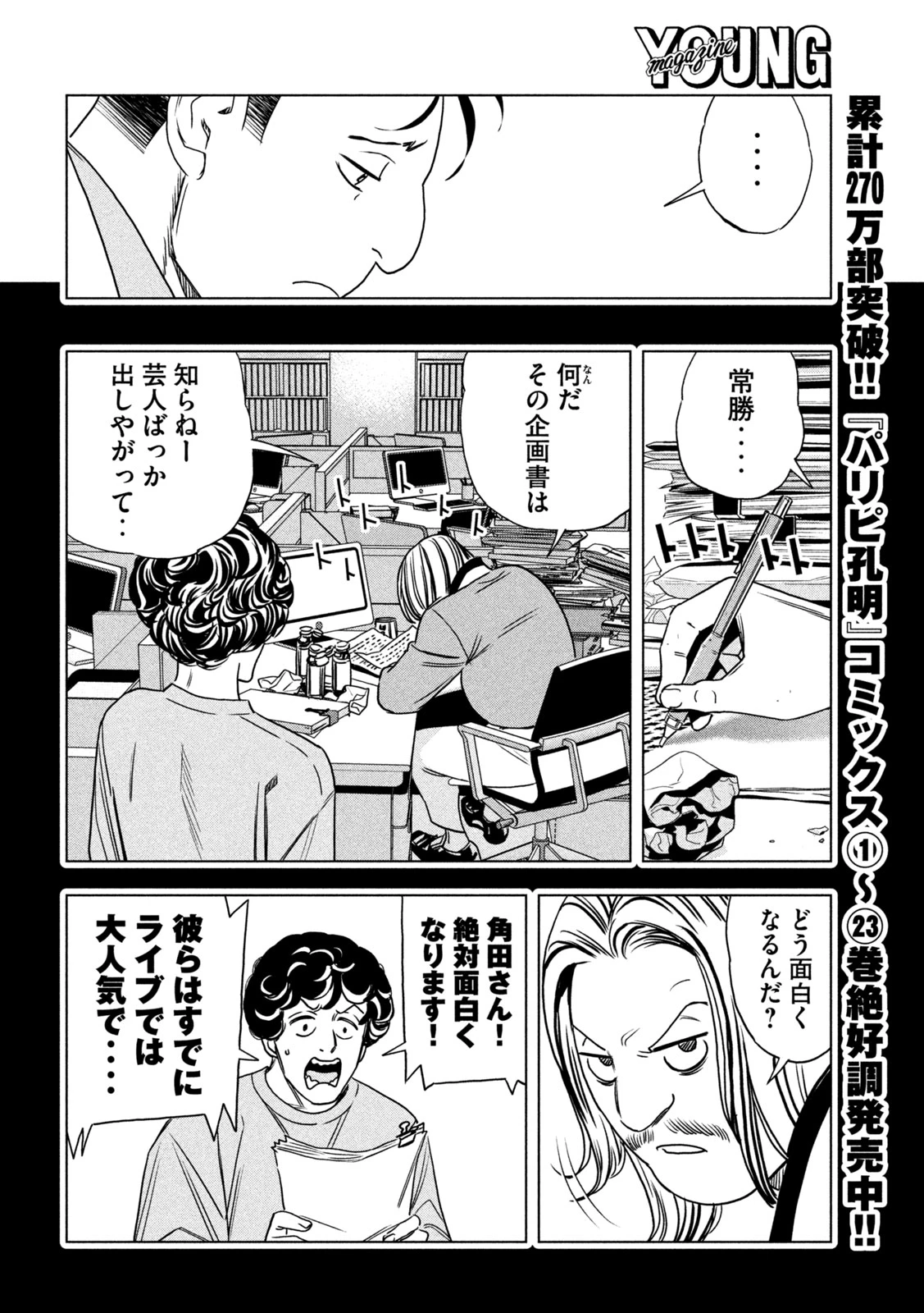 パリピ孔明 第199話 - 10