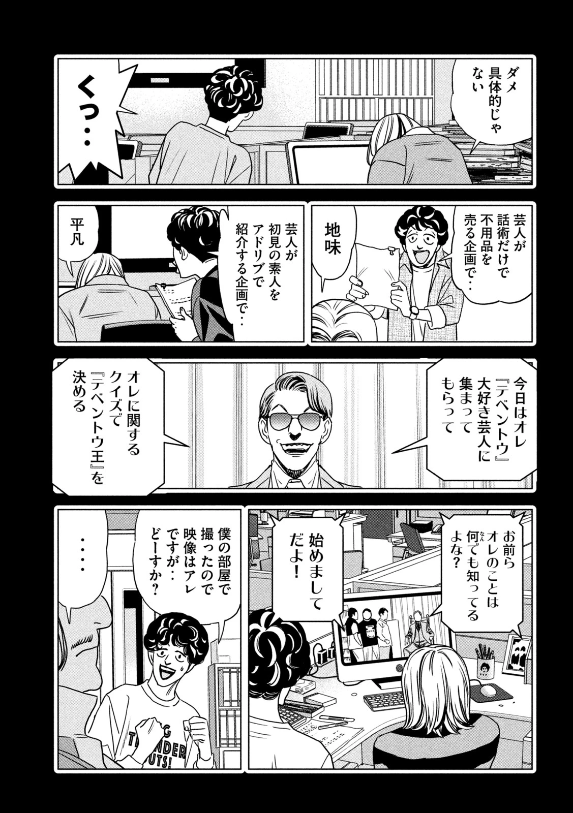 パリピ孔明 第199話 - 11