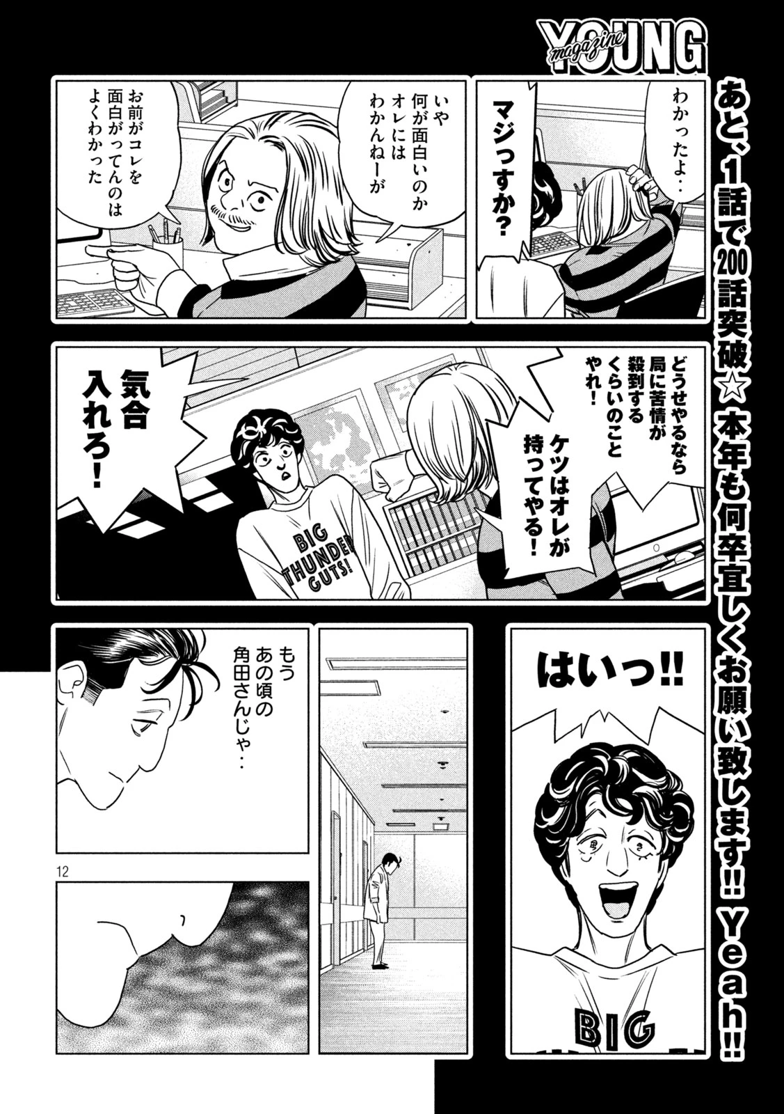 パリピ孔明 第199話 - 12