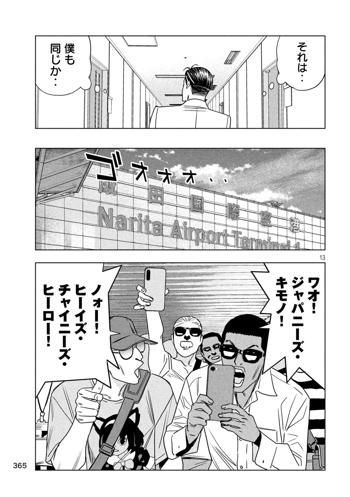 パリピ孔明 第199話 - 13