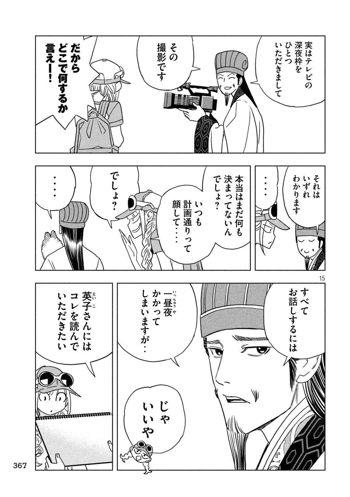 パリピ孔明 第199話 - 15