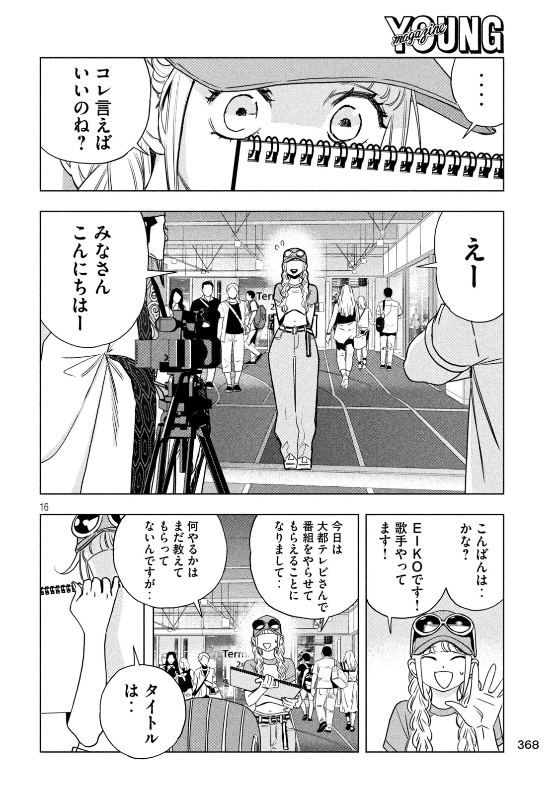 パリピ孔明 第199話 - 16